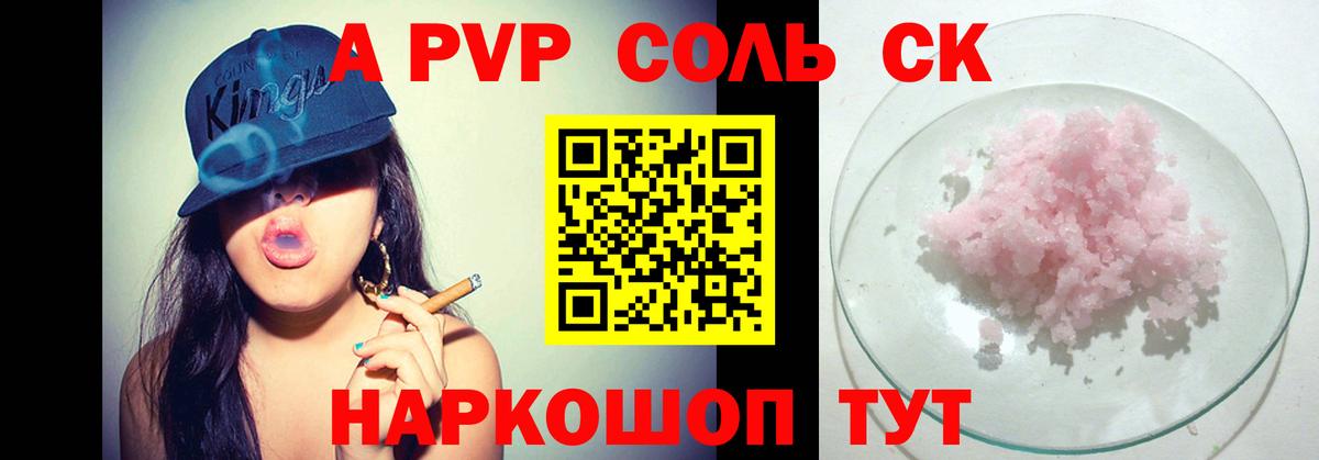 наркота  Alpha-PVP  Alpha-PVP Соль  Вход с VPN  APVP мука  Ногинск 