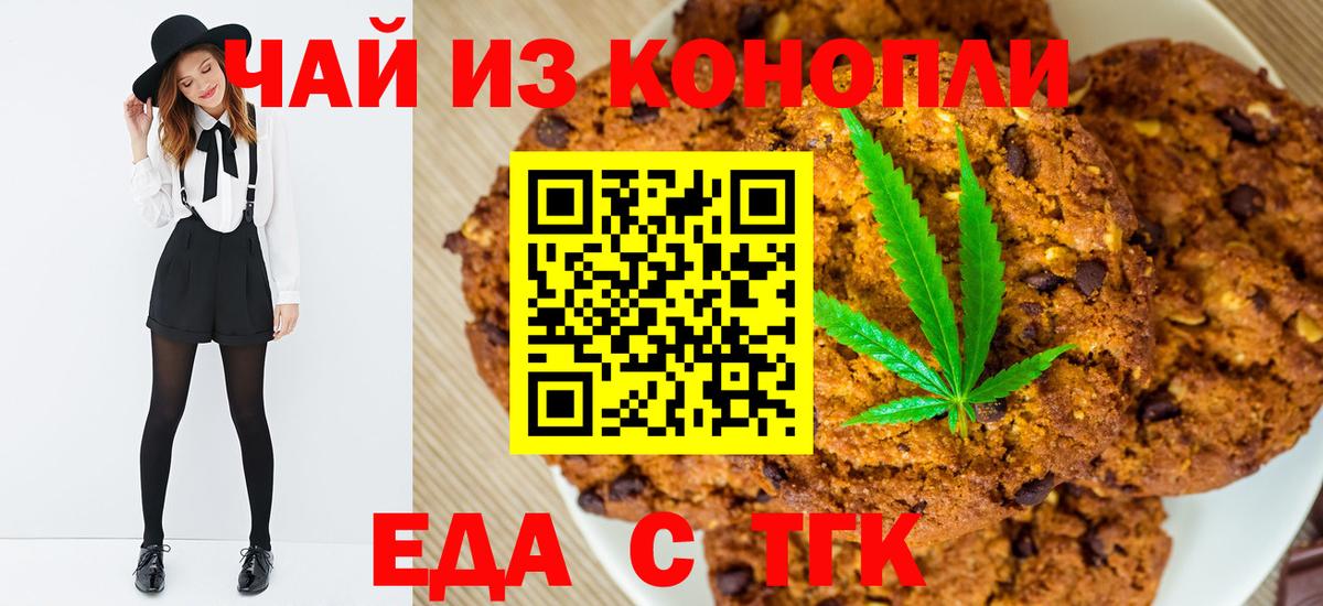 Ногинск  Печенье с ТГК марихуана  Вход с VPN 