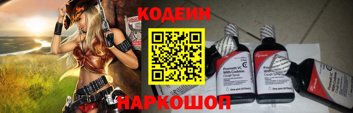 Ногинск  Кодеин напиток Lean (лин)  Вход с VPN 