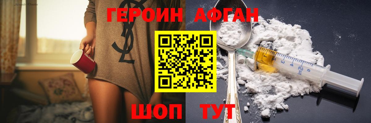 Героин хмурый Ногинск