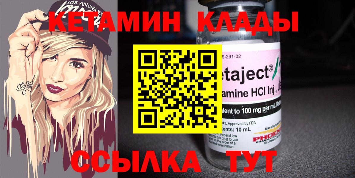 Ногинск  КЕТАМИН VHQ  Вход с VPN  КЕТАМИН VHQ 