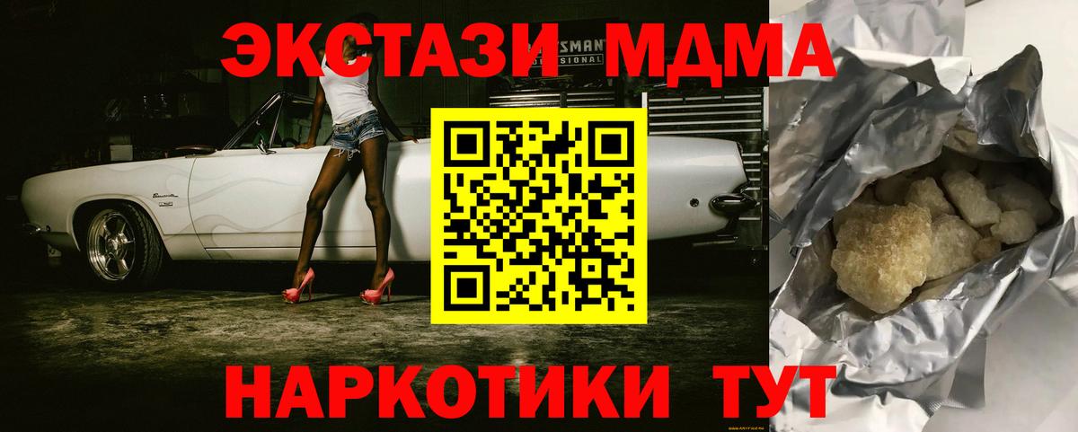 MDMA кристаллы  Вход с VPN  МДМА  Ногинск 