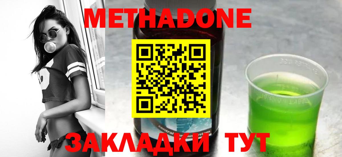 МЕТАДОН мёд Ногинск