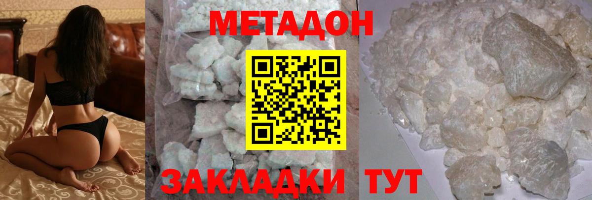 МЕТАДОН methadone  МЕТАДОН methadone  Ногинск  Вход с VPN 