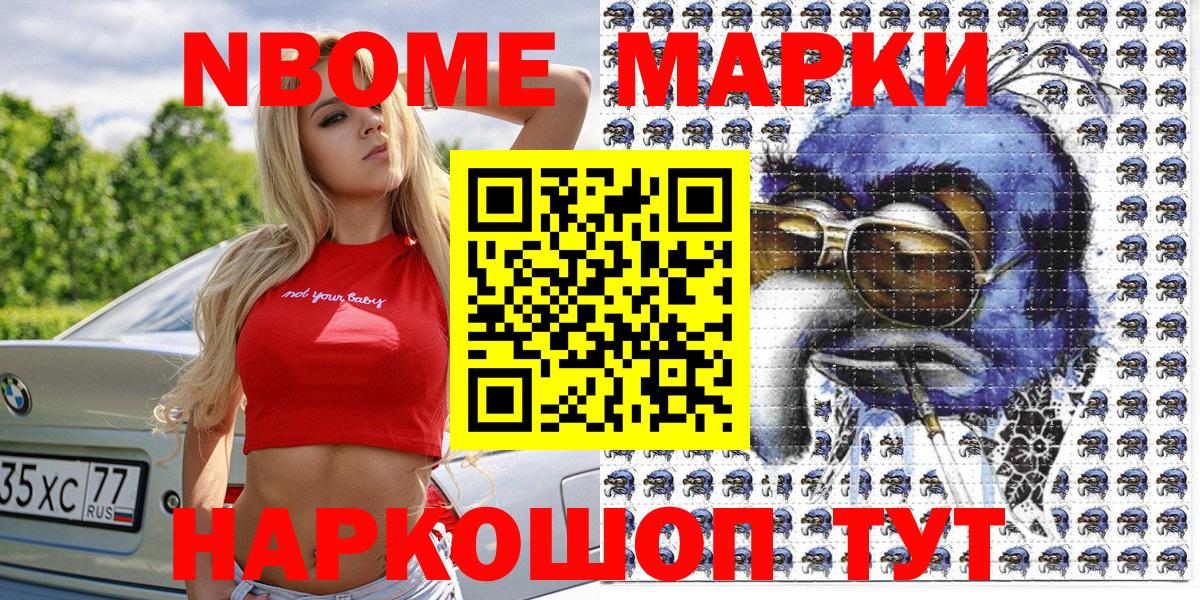 Наркотические марки 1,8мг  Вход с VPN  Марки 25I-NBOMe  Наркотические марки 1,8мг  Ногинск 