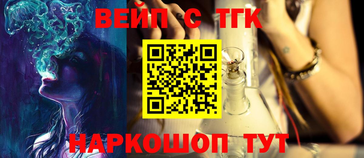ТГК жижа Ногинск